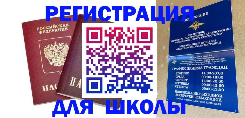 регистрация для школы в Агиделе